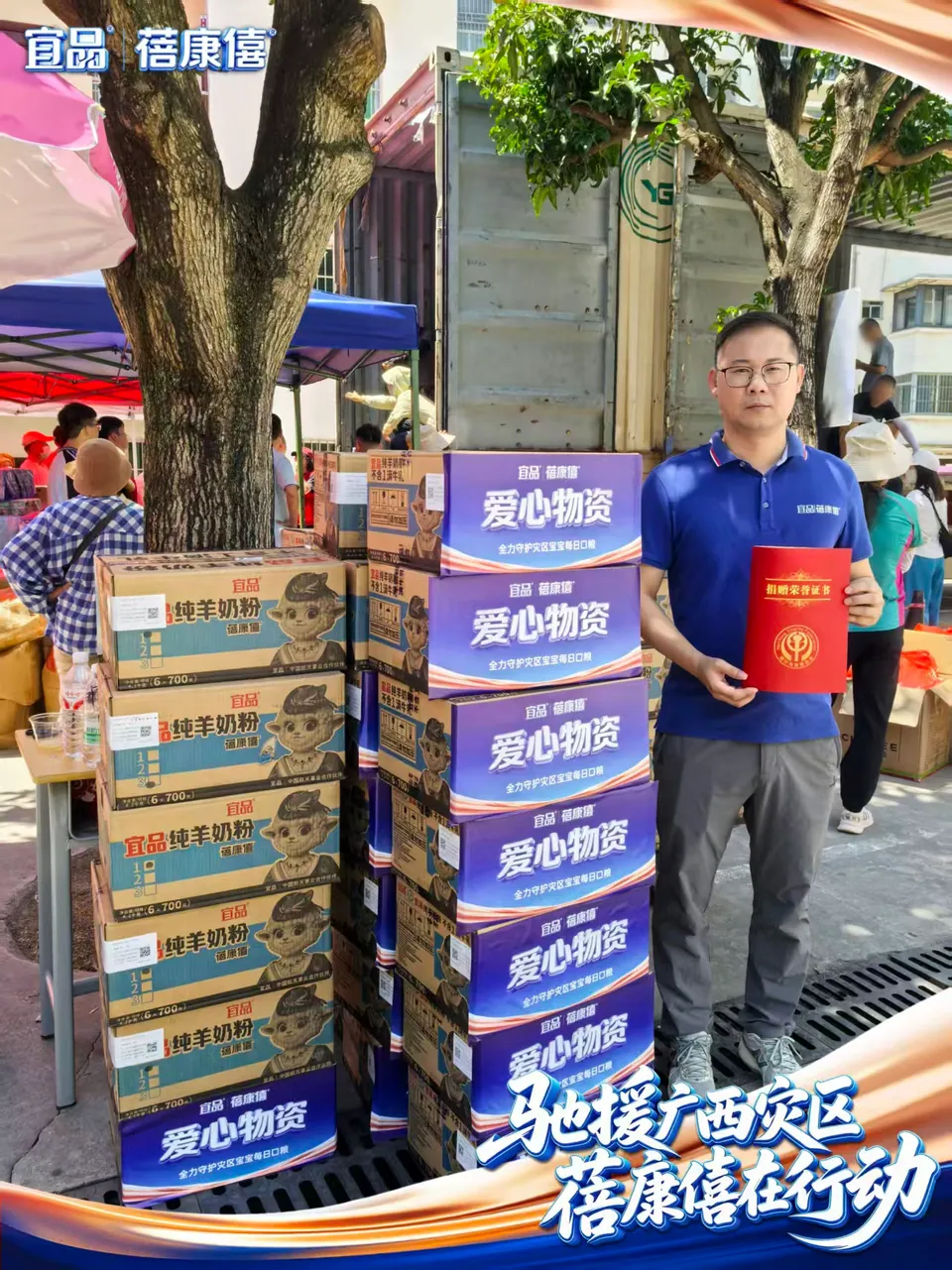 宜品蓓康僖爱心物资抵达受灾安置点