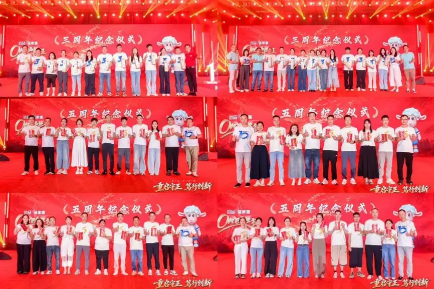 宜品蓓康僖三周年与五周年员工荣誉仪式