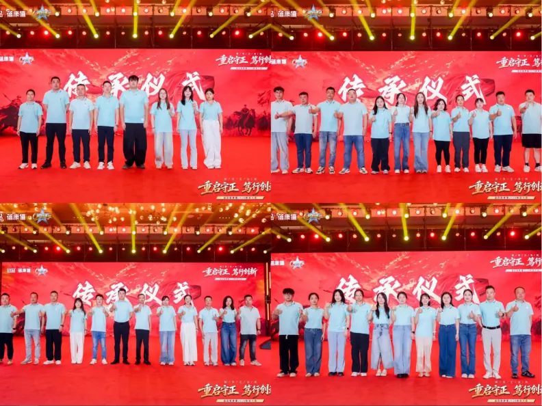 宜品蓓康僖2026核变大会员工勋章传承仪式