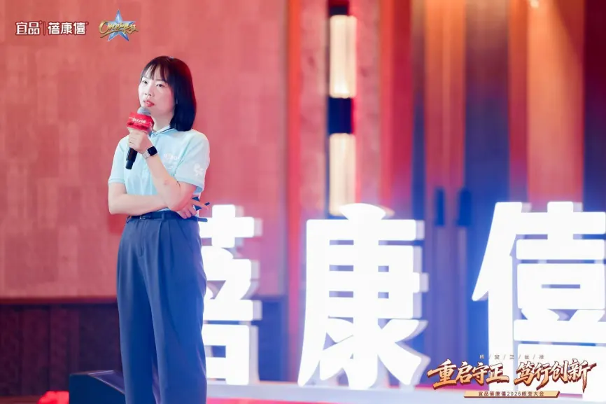 宜品蓓康僖2026核变大会制度建设主题汇报