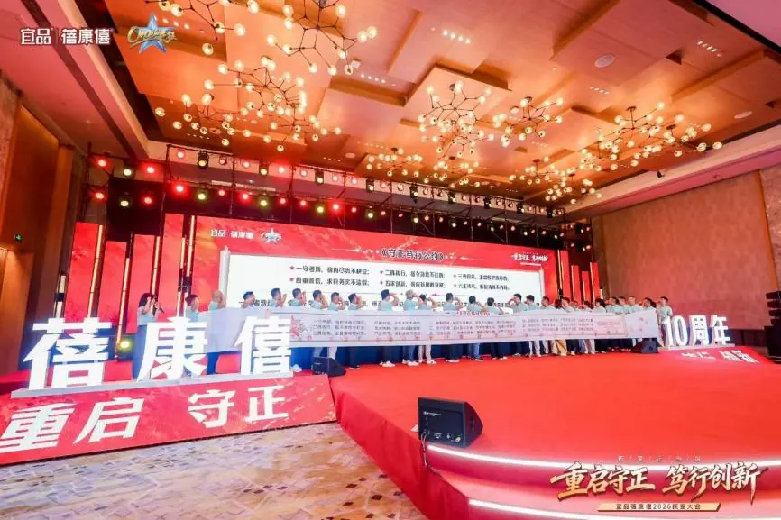 宜品蓓康僖守正笃行公约签署仪式