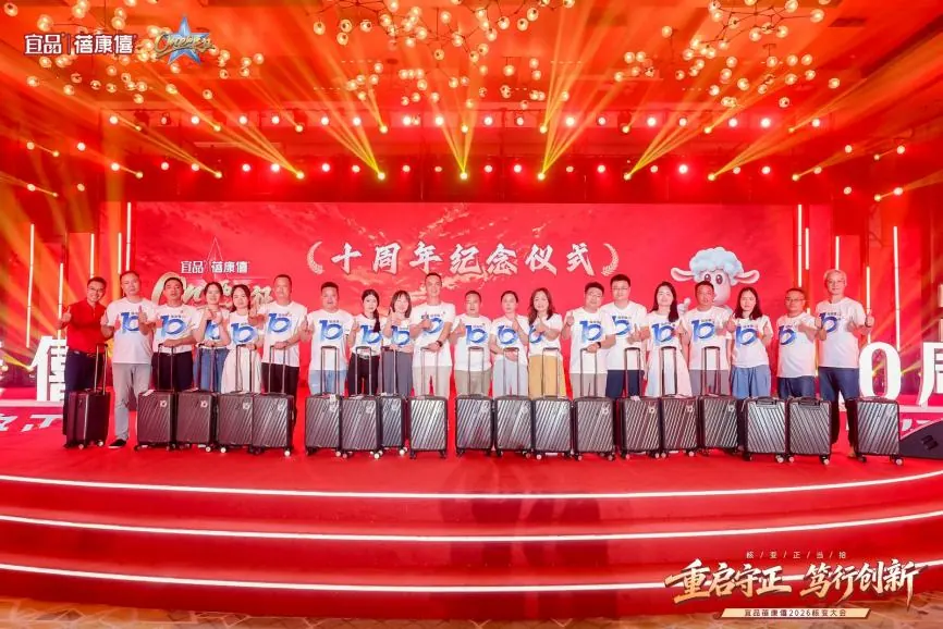 宜品蓓康僖十周年员工荣誉仪式合影