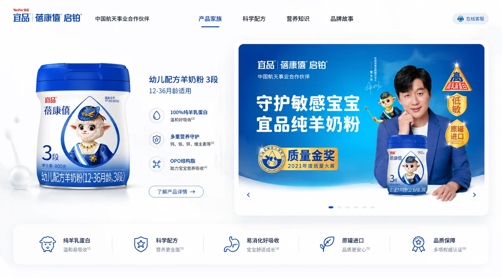 宜品蓓康僖纯羊奶粉产品家族