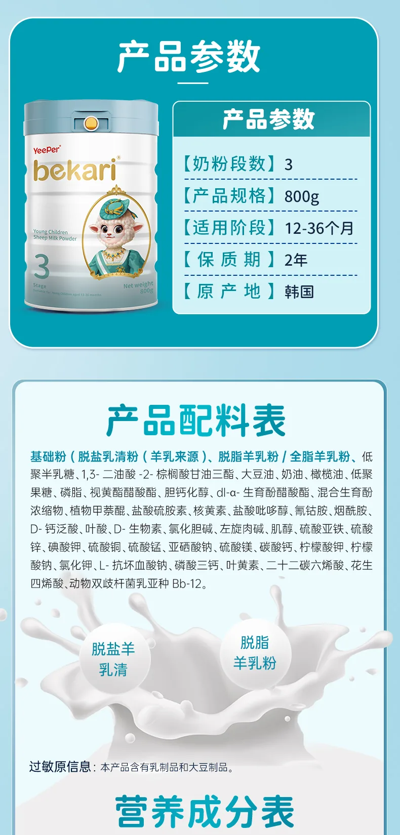 蓓康僖婴幼儿羊奶粉海外版详情长图第 9 页