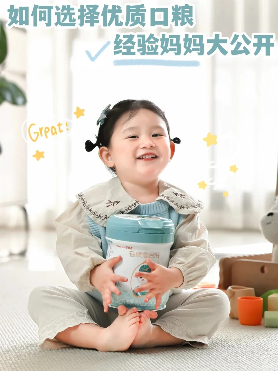 是澜宝宝与蓓康僖启铂幼儿配方羊奶粉的真实育儿照片