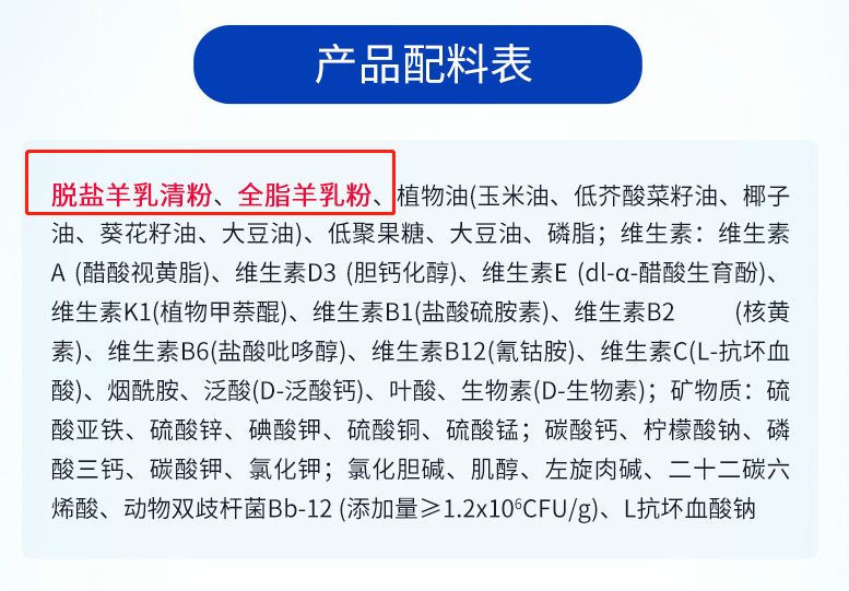 都说羊奶粉很好，但要怎么挑？从这三点看，配方