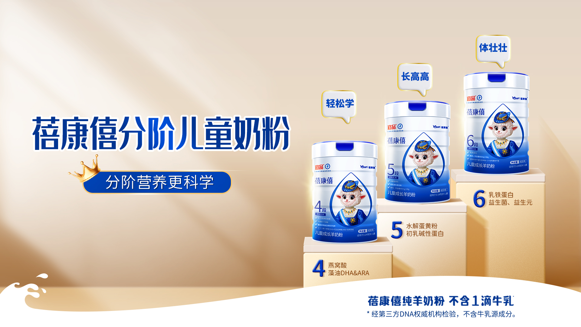 启铂分阶儿童奶粉