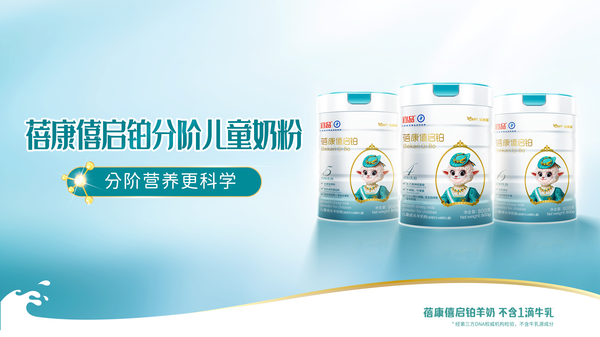 启铂分阶儿童奶粉