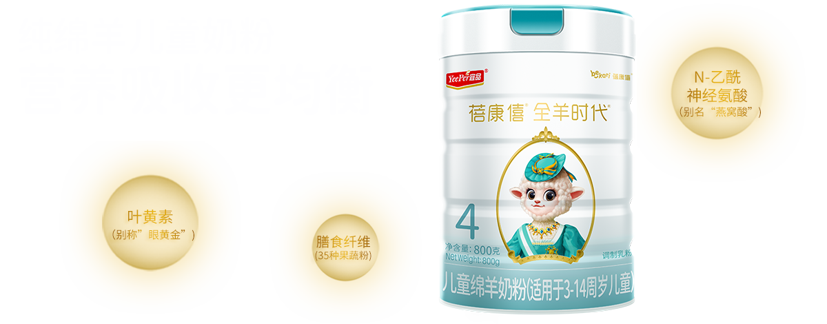 孕产妇配方羊奶粉